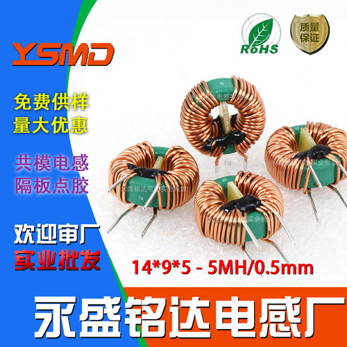 14*9*5磁环电感5mh隔板点胶共模