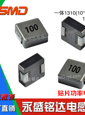 一体成型贴片功率电感1310感量10UH印字100尺寸10*10*1m现货屏蔽