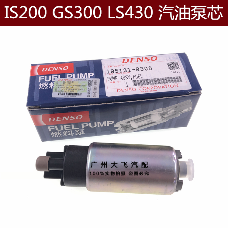 99-05is200gs300ls430汽油泵芯
