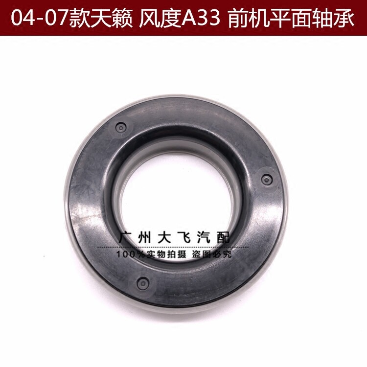 进口风度A33前减震器平面轴承老天籁避震器顶胶轴承A33平面轴承