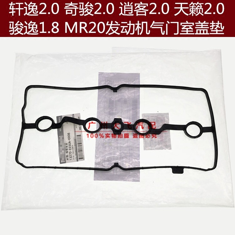天籁逍客奇骏轩逸2.0发动机气气门部件