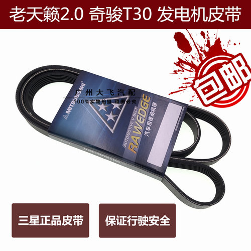 02-07款进口奇骏T30 06-08款老天籁2.0发电机皮带QR20发动机皮带
