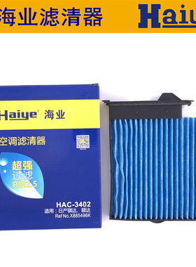 骐达颐达骊威骏逸轩逸NV200风神A60空调格空调滤芯冷气格 海业