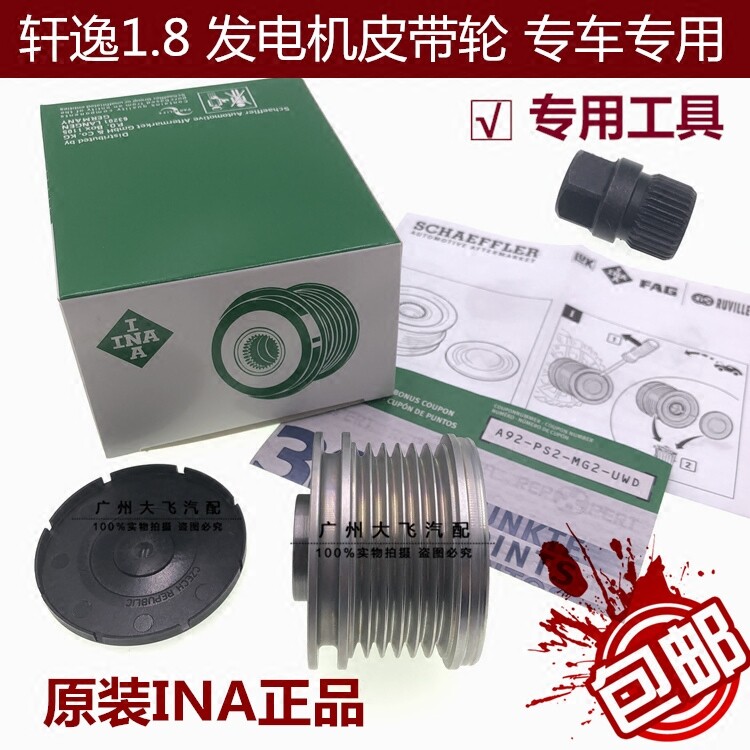 新轩逸1.8发电机单向皮带轮耦合器 MRA8发动机 专车专用 原装正品