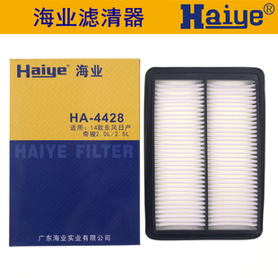 14-17款新奇骏2.0 2.5 16-18款新逍客 空气滤清器滤芯空气格海业