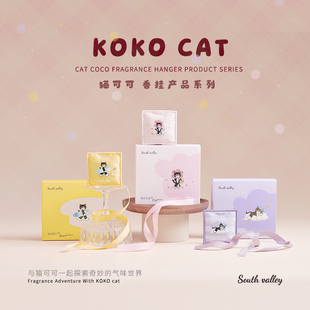 Southvalley猫可可系列香挂香包文创车挂伴手礼室内香氛