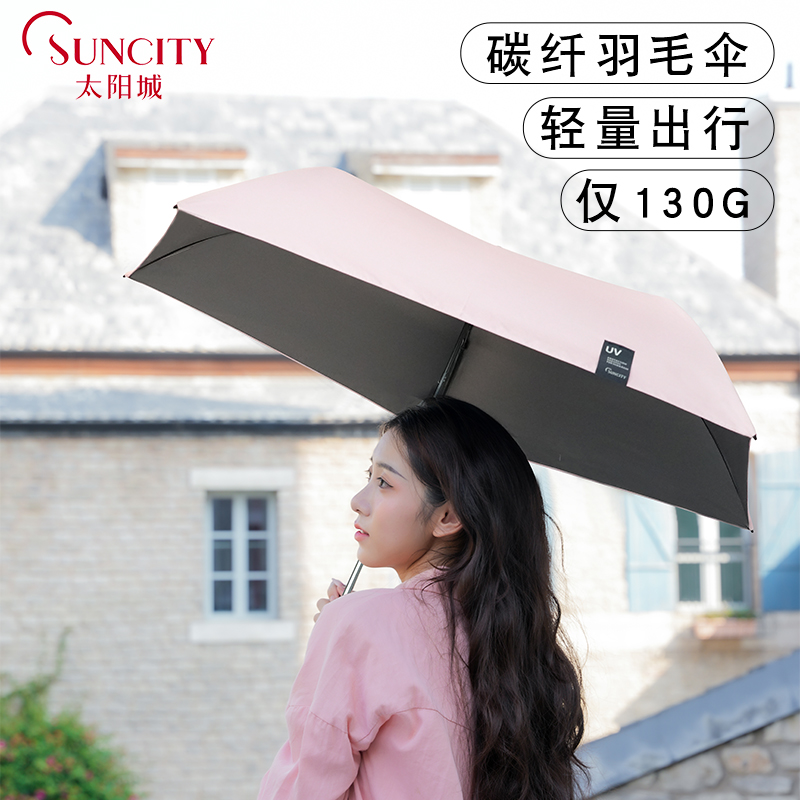 太阳城遮阳伞超轻便防晒防紫外线遮阳伞迷你小巧折叠伞女太阳伞