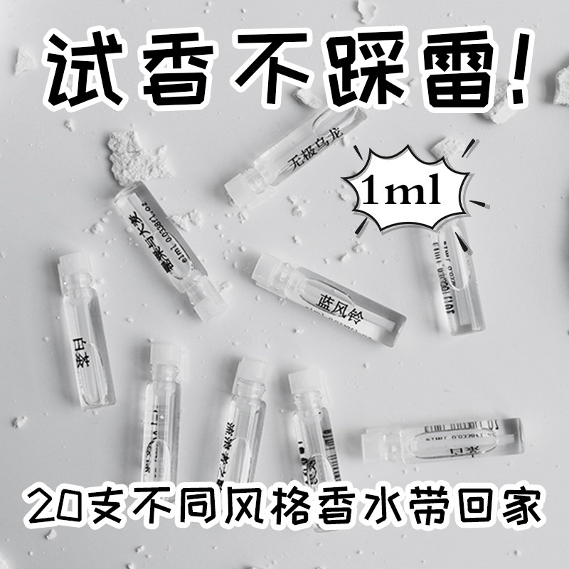 试香礼包正品香水小样银色山泉冥府之路乌木沉香大吉岭茶玉龙茶香