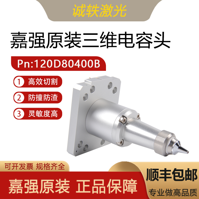 Raytools嘉强激光原装电容头