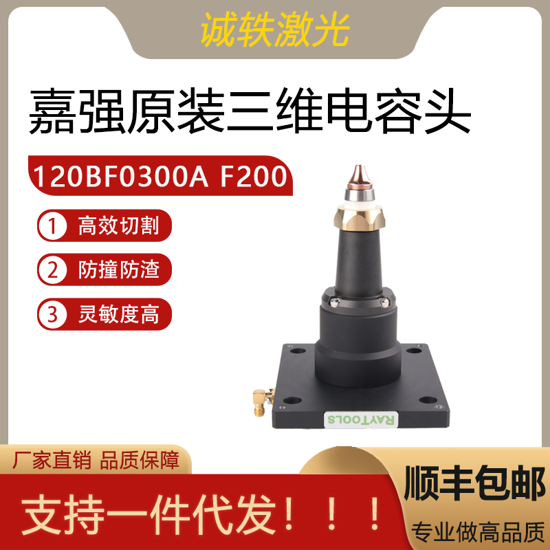 Raytools激光原装电容头BM06K3D