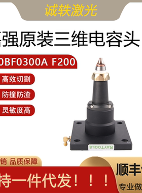 激光切割机传感器嘉强原装BM06K三维切割头焦距200 感应电容头TRA