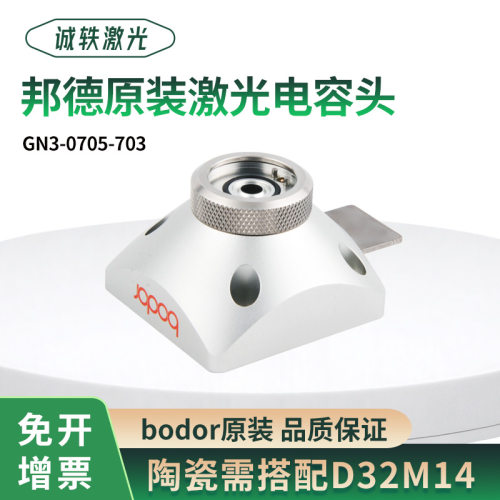 邦德Bodor原装激光传感器