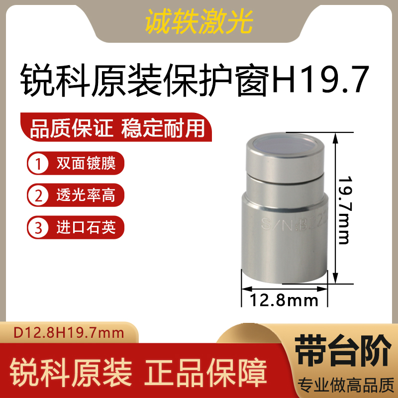 激光焊机配件光纤保护帽创鑫窗口镜创新锐科热刺凯普林QBH激光器