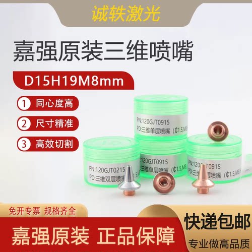 Raytools激光喷嘴3D原装