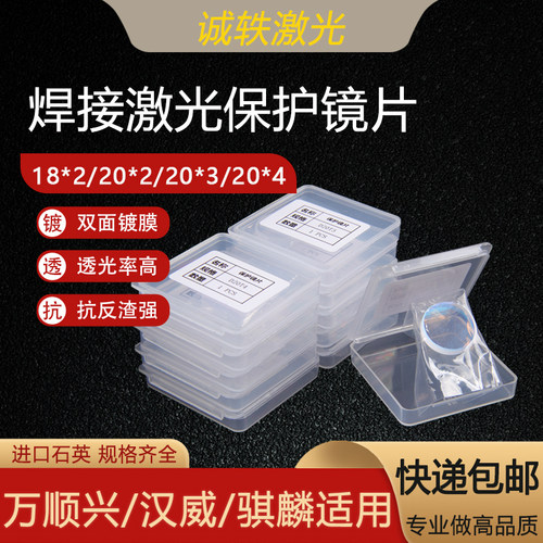 WSX万顺兴骐麟汉威激光保护片