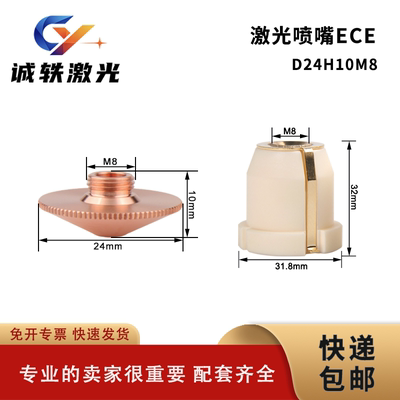 激光喷嘴ECEM8激光切割机铜嘴
