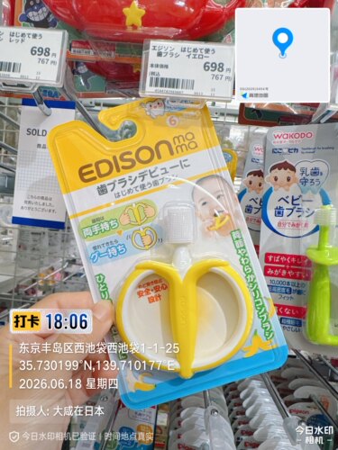 日本代购东武百货爱迪生香蕉牙胶牙刷宝宝防噎硅胶磨牙乳牙训练