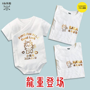 订制连体衣宝宝满月拍照亲子装龙蛇马生肖百天100天婴儿服亲子装