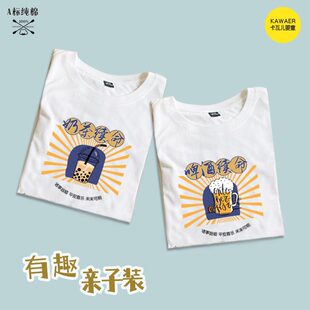 奶茶三口啤酒宝宝续命亲子装续命婴儿一家七夕节小红书主题