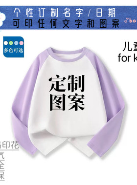 直喷印印长袖数码定做儿童插肩照片恤学生纯棉照片tlogo文字来图