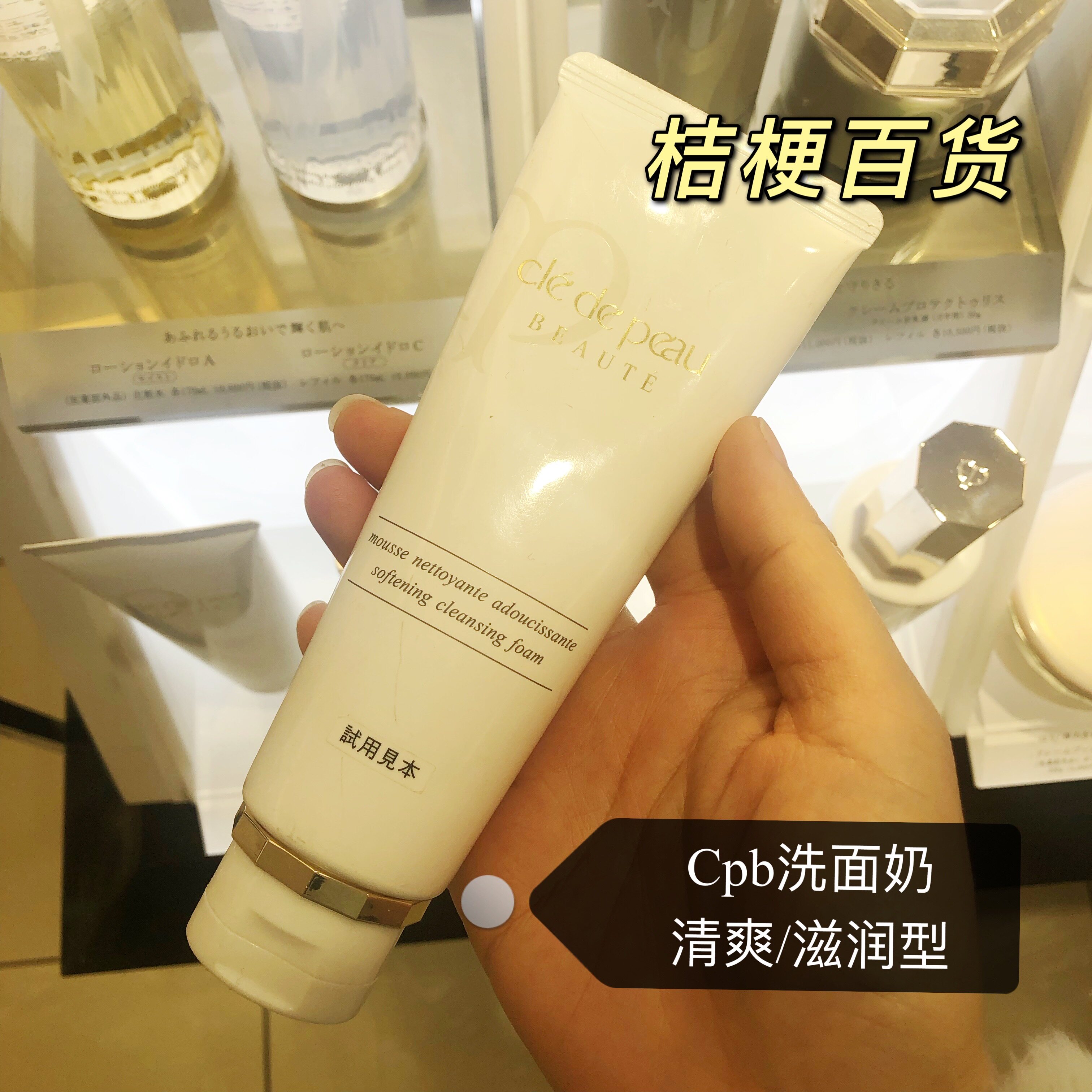 cpb洗面奶  清爽滋润型 深层清洁毛孔去油去污洁面110ml