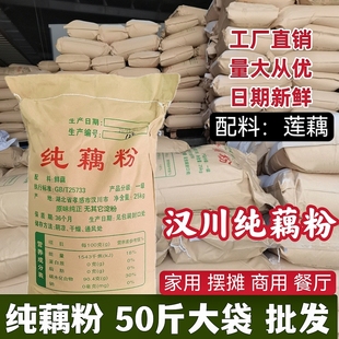 工厂直发 湖北藕粉大袋5-50斤汉川纯藕粉 代餐 商用摆摊餐厅冲饮