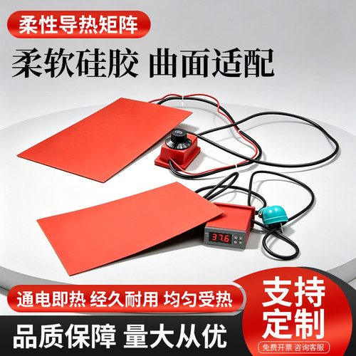 硅橡胶加热板可调温硅胶加热片加热器加热带发热片恒温手机拆屏