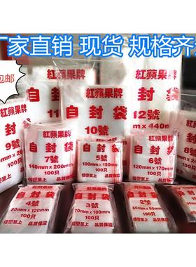 红苹果牌自封袋包邮小号 大号 加厚pe透明塑料自封袋定制规格齐全