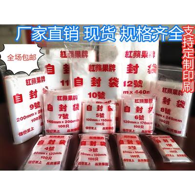 红苹果自封袋厂家直销规格齐全厚