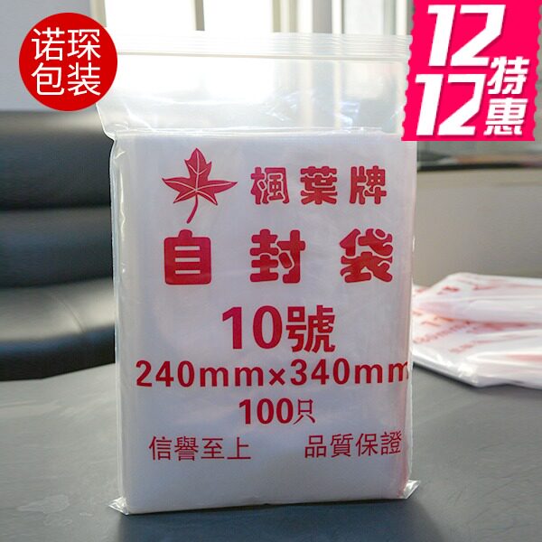 枫叶牌5丝10号24cm*34cm自封袋批发定做印刷自封包装袋夹链自封袋