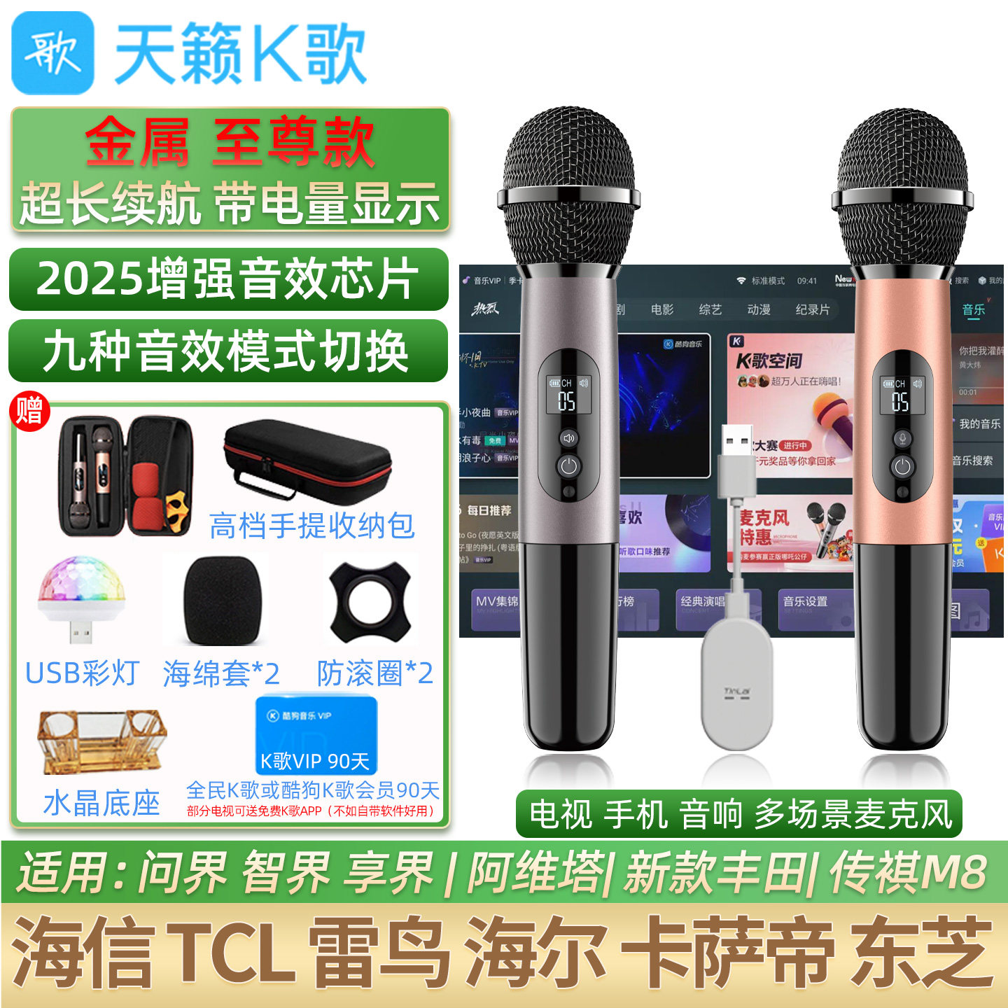 天籁K歌无线麦克风MM-8Ultra适用TCL雷鸟东芝卡萨帝激光海信发现x