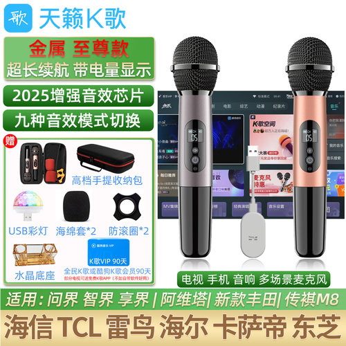 天籁K歌无线麦克风MM-8Ultra适用TCL雷鸟东芝卡萨帝激光海信发现x