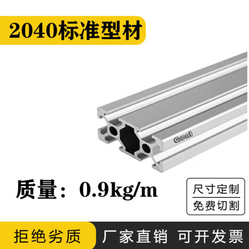 欧标工业铝合金铝型材2040 框架导轨铝材 免费零切 厂家直销
