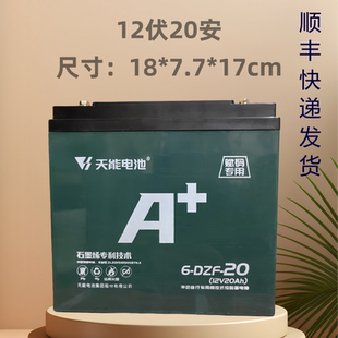 直流水泵 天能12伏20安铅酸电池 户外照明 电动车 专用电池 音响