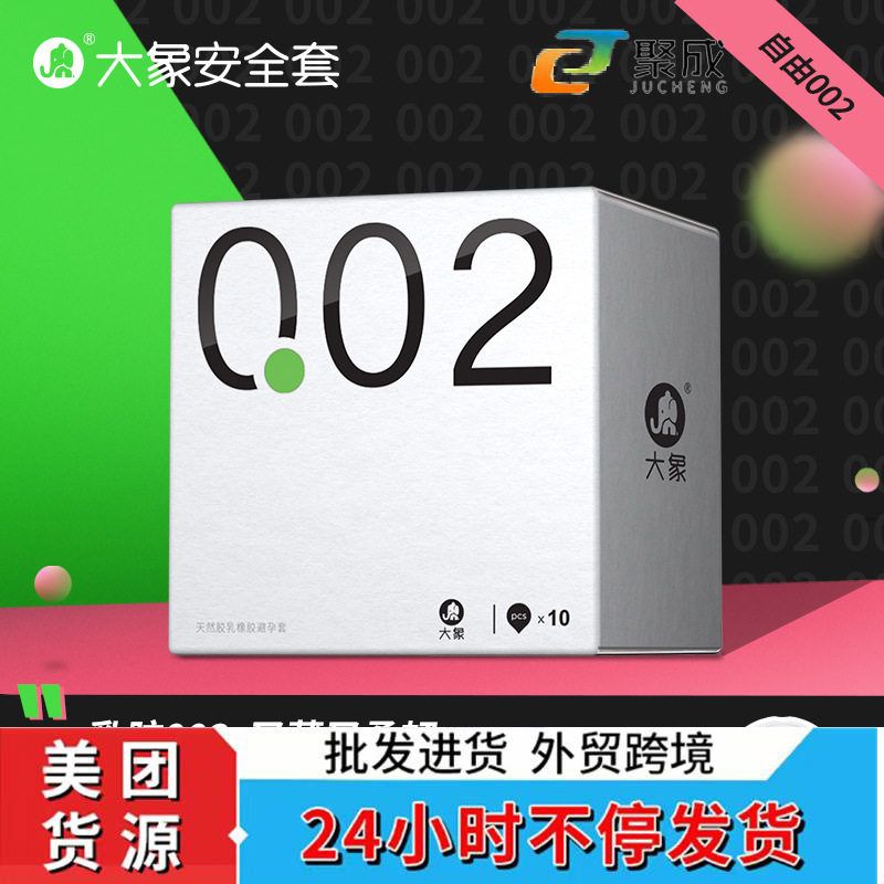 大象自由系列002款6只装避孕套男女情趣用品性用品计生用品批发