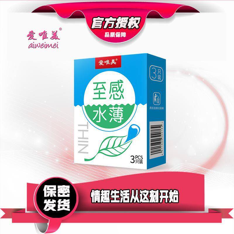 爱唯美至感水润3只装避孕套安全套批发成人用品淘宝网店货源代理