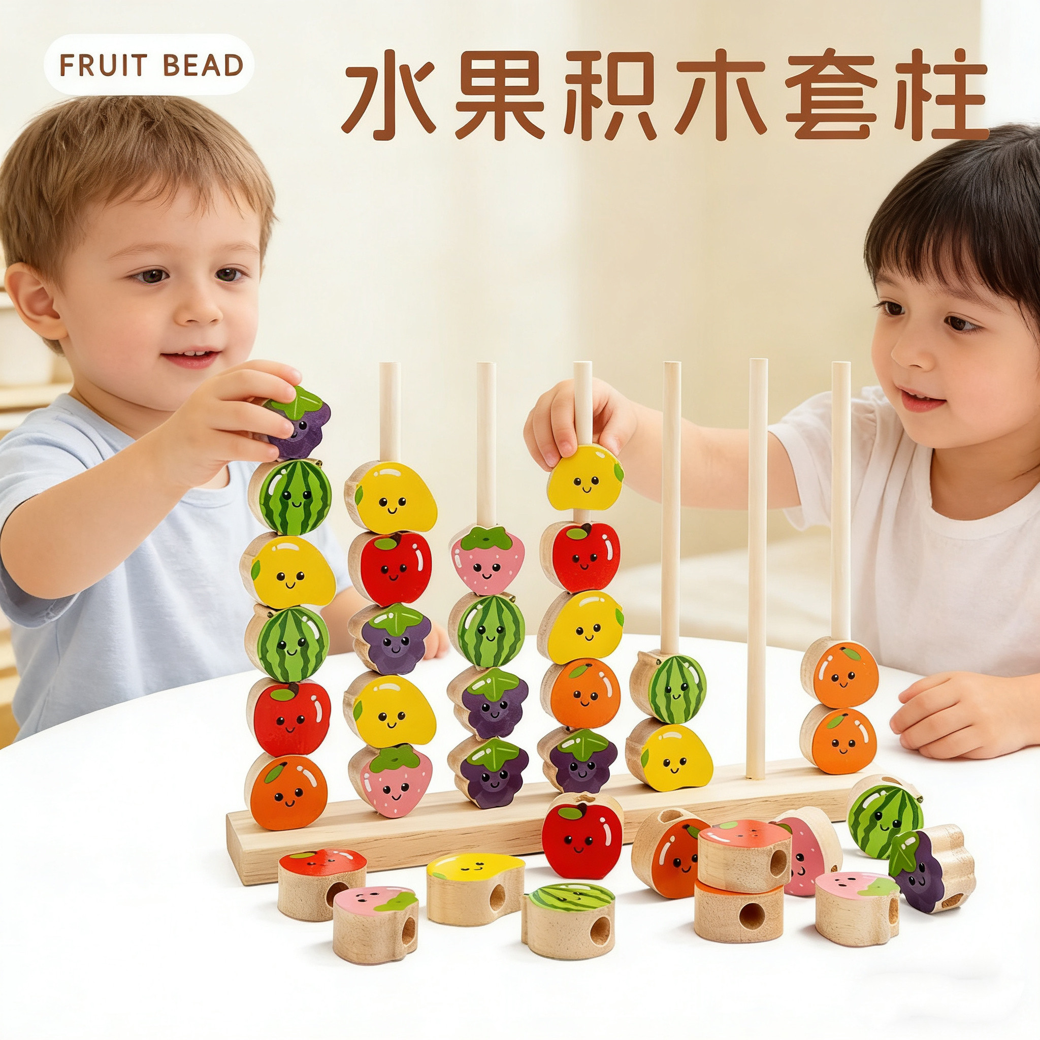 儿童趣味水果串珠颜色分类对对碰串串乐幼儿园益智早教穿绳子玩具,玩具/童车/益智/积木/模型,儿童串珠/绕珠,淘宝优惠券,粉丝福利购,淘宝优惠卷