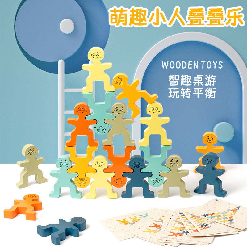 儿童小人叠叠高亲子互动游戏手眼协调平衡积木叠叠高早教启蒙玩具