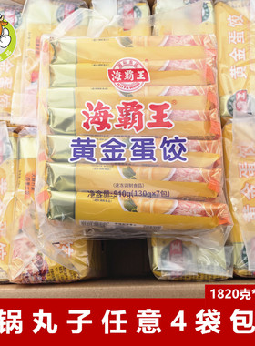 海霸王黄金蛋饺1.8kg火锅丸子