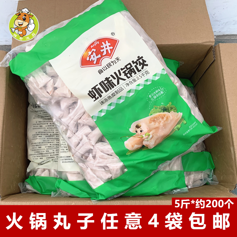 安井火锅饺2.5kg冷冻肉丸子关东煮冒菜麻辣烫火锅食材批发串串香