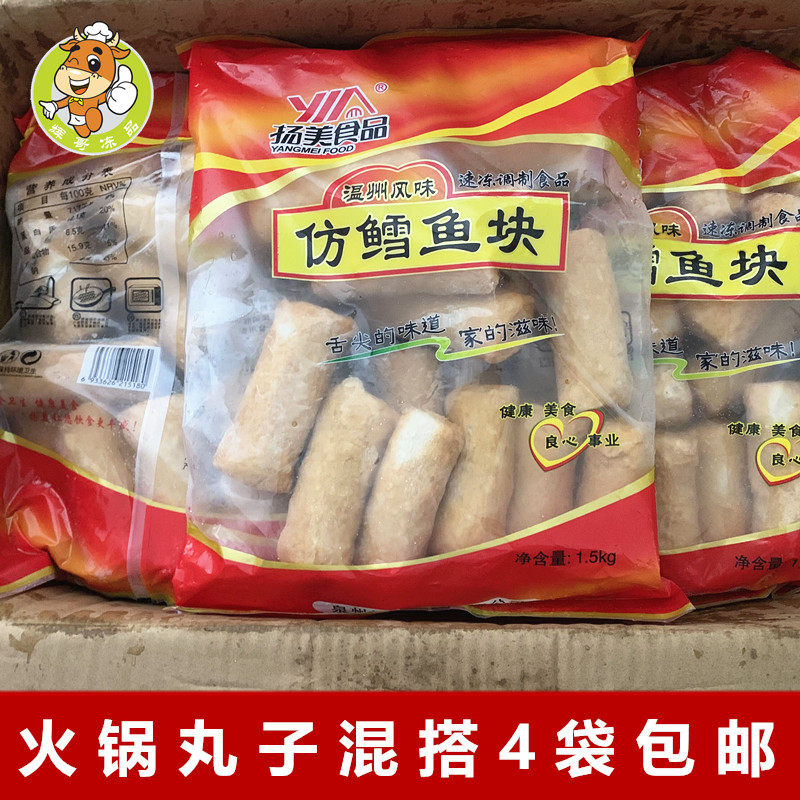 扬美仿鳕鱼块3斤*包温州风味鱼饼麻辣烫火锅食材关东煮串串香配菜