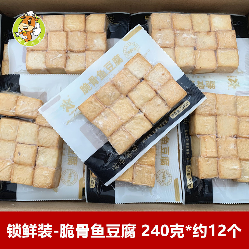 北速脆骨鱼豆腐240克/包麻辣烫食材批发商超锁鲜装火锅丸子串串香
