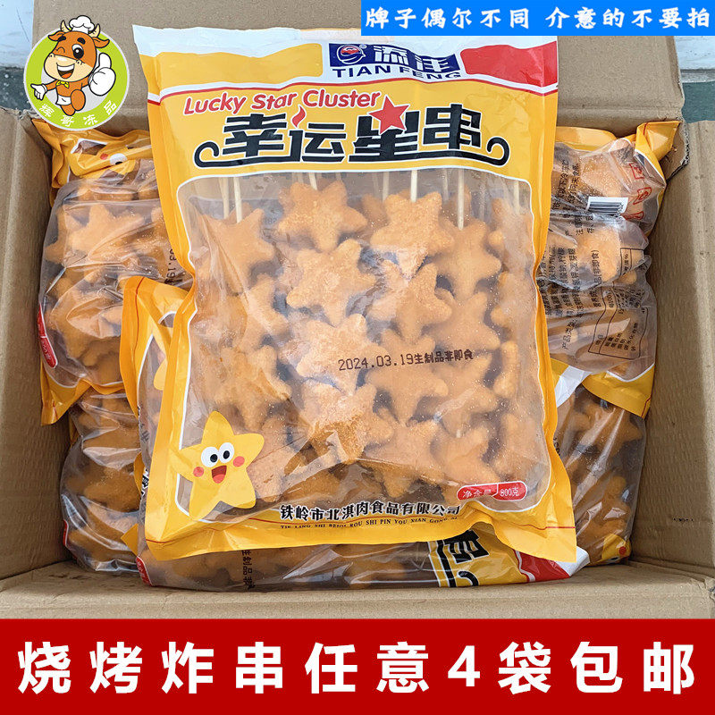 幸运星串15串*包五星鸡块冷冻半成品夜市美食油炸小吃裹粉鸡肉串,水产肉类/新鲜蔬果/熟食,其它鸡肉类,淘宝优惠券,粉丝福利购,淘宝优惠卷