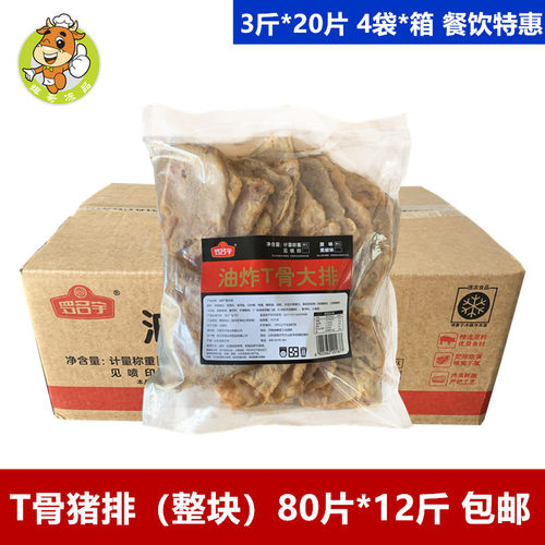 罗名宇山东猪大排半成品