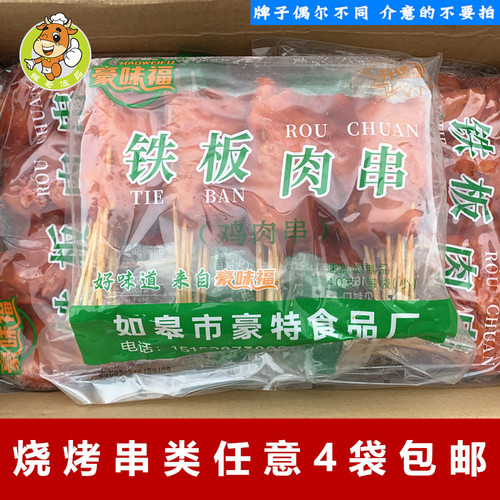 里脊肉串40串烧烤油炸小吃串串