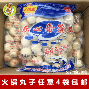 乐得利紫菜猪肉馅番薯丸2.5kg地瓜丸麻辣烫火锅食材福州特色小吃