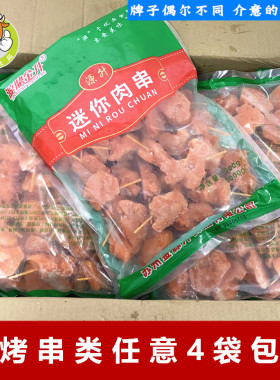 迷你肉串油炸鸡肉串冷冻半成品