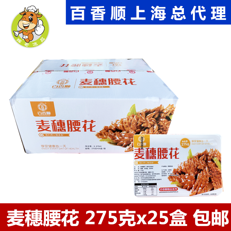 百香顺麦穗腰花275g*25盒酒店半成品爽脆猪腰花火锅爆炒猪腰猪肾-封面