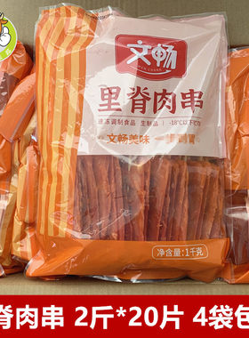 文畅食品4袋包邮2斤半成品食材