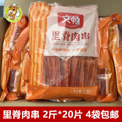 文畅食品4袋包邮2斤半成品食材